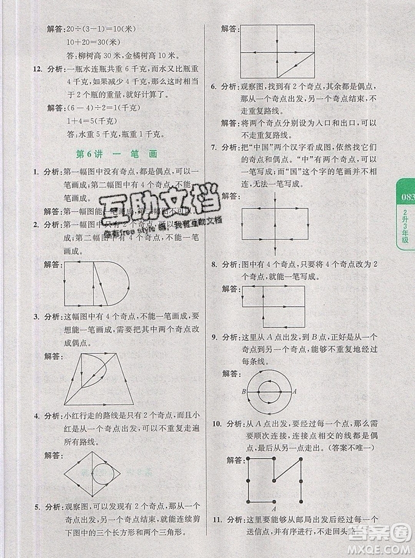 2019新版小學(xué)奧數(shù)暑假拔高銜接15講2升3年級(jí)數(shù)學(xué)人教版答案