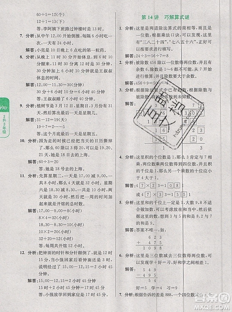 2019新版小學(xué)奧數(shù)暑假拔高銜接15講2升3年級(jí)數(shù)學(xué)人教版答案