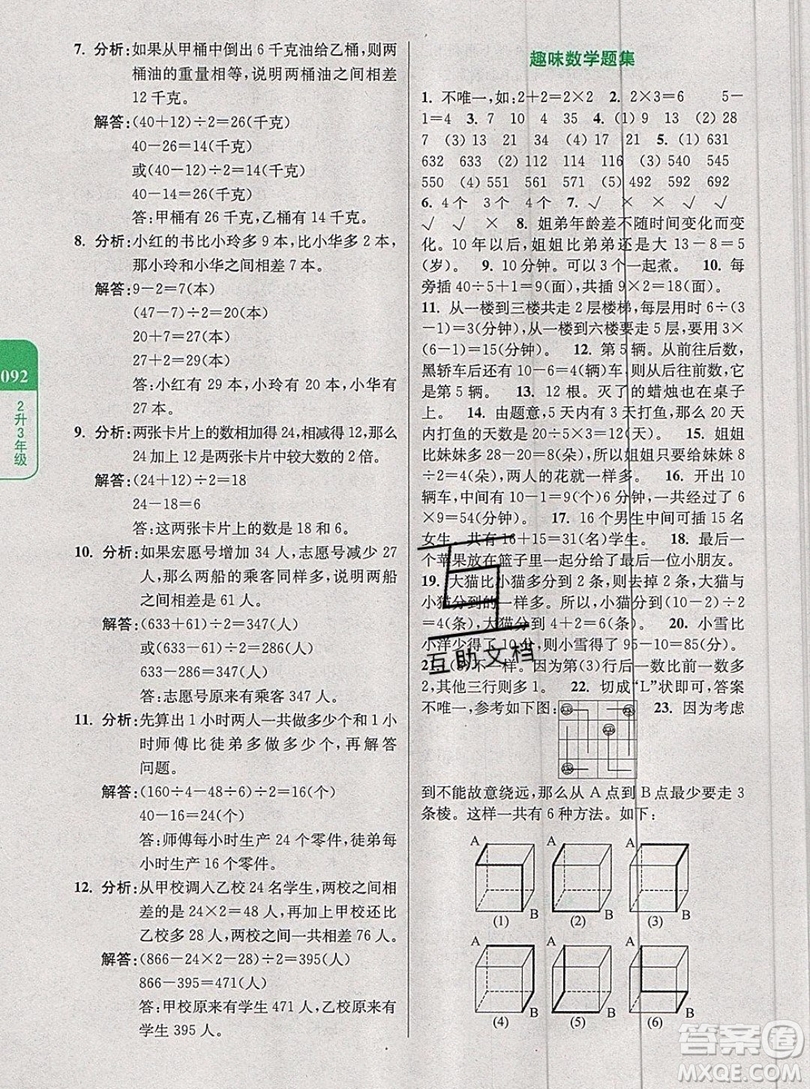 2019新版小學(xué)奧數(shù)暑假拔高銜接15講2升3年級(jí)數(shù)學(xué)人教版答案