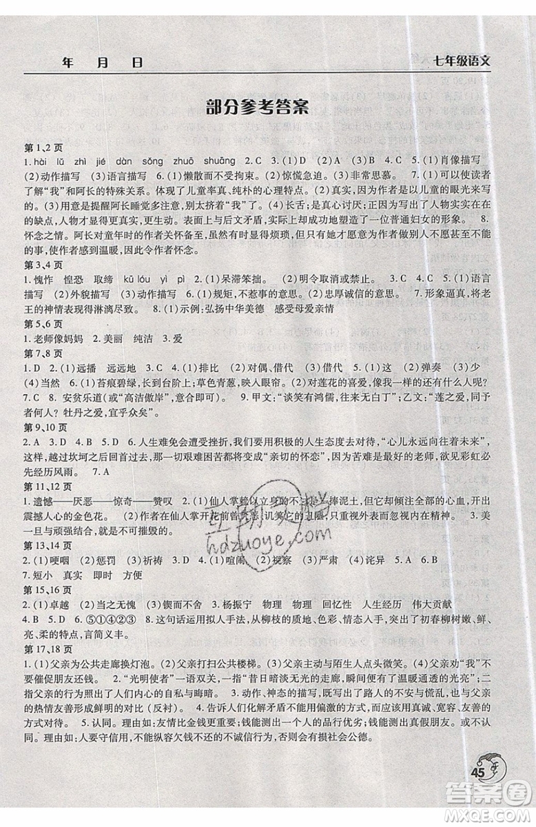 文心出版社2019年暑假作業(yè)天天練人教版七年級語文參考答案