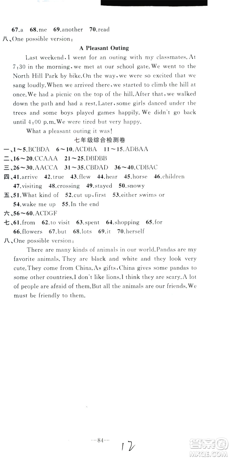 新疆青少年出版社2019快樂驛站假期作業(yè)七年級英語人教版答案