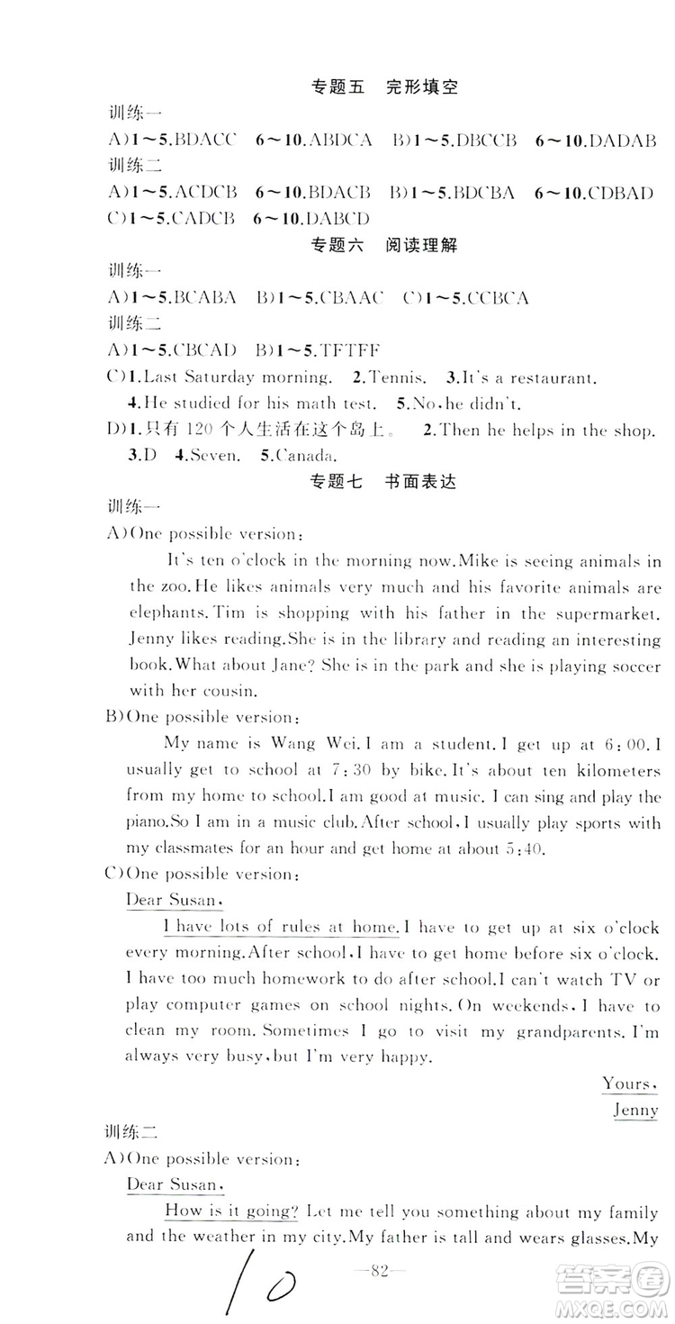 新疆青少年出版社2019快樂驛站假期作業(yè)七年級英語人教版答案