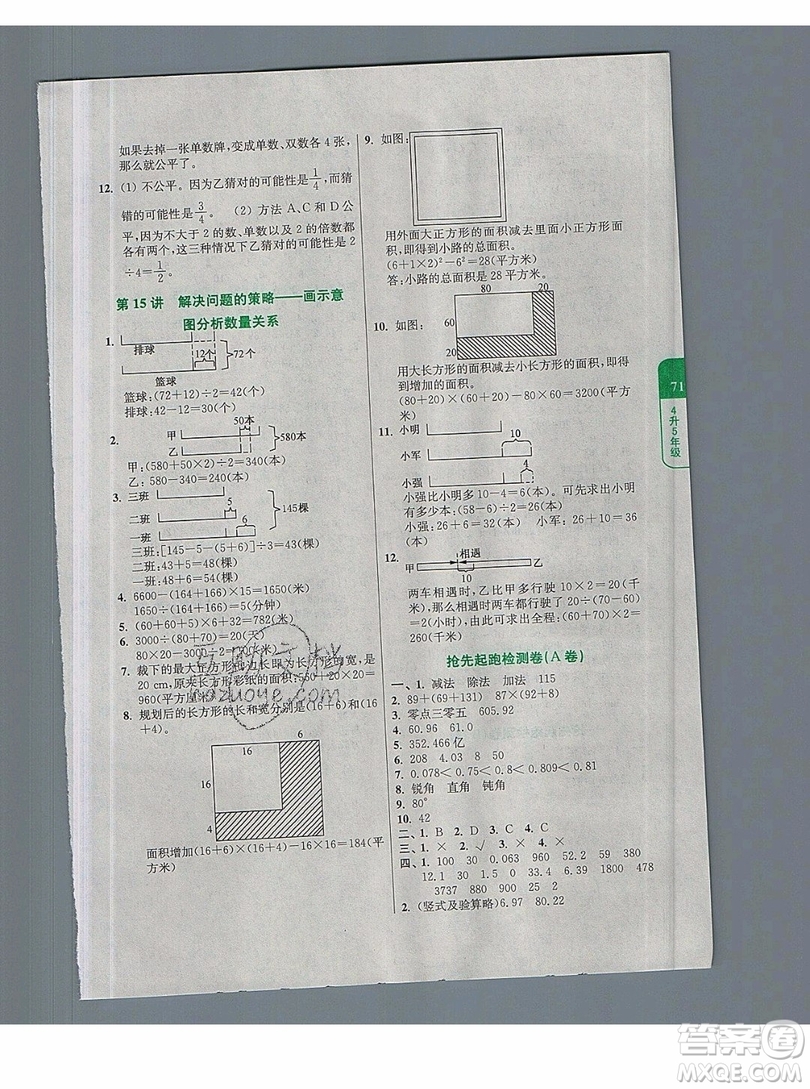 津橋教育2019年小學(xué)奧數(shù)暑假鞏固銜接15講4升5年級(jí)數(shù)學(xué)人教版答案