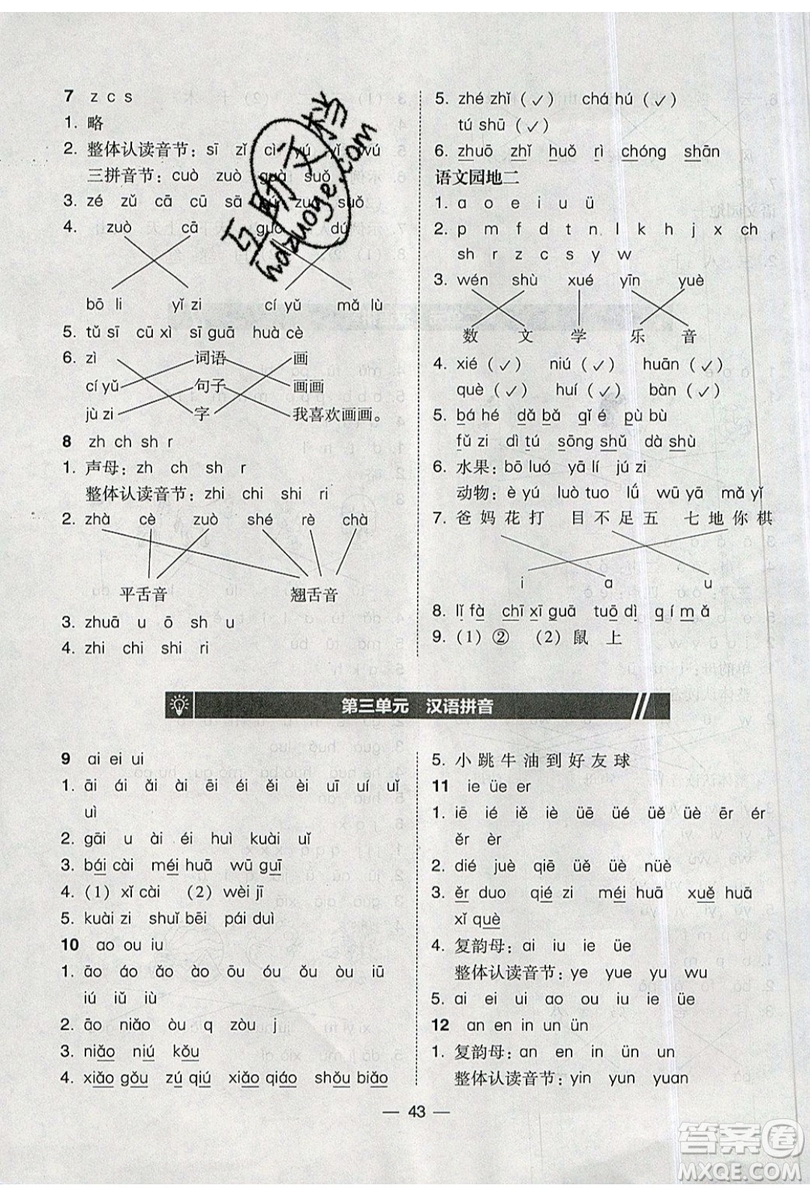 2019北大綠卡課時同步訓練一年級上冊語文人教版參考答案