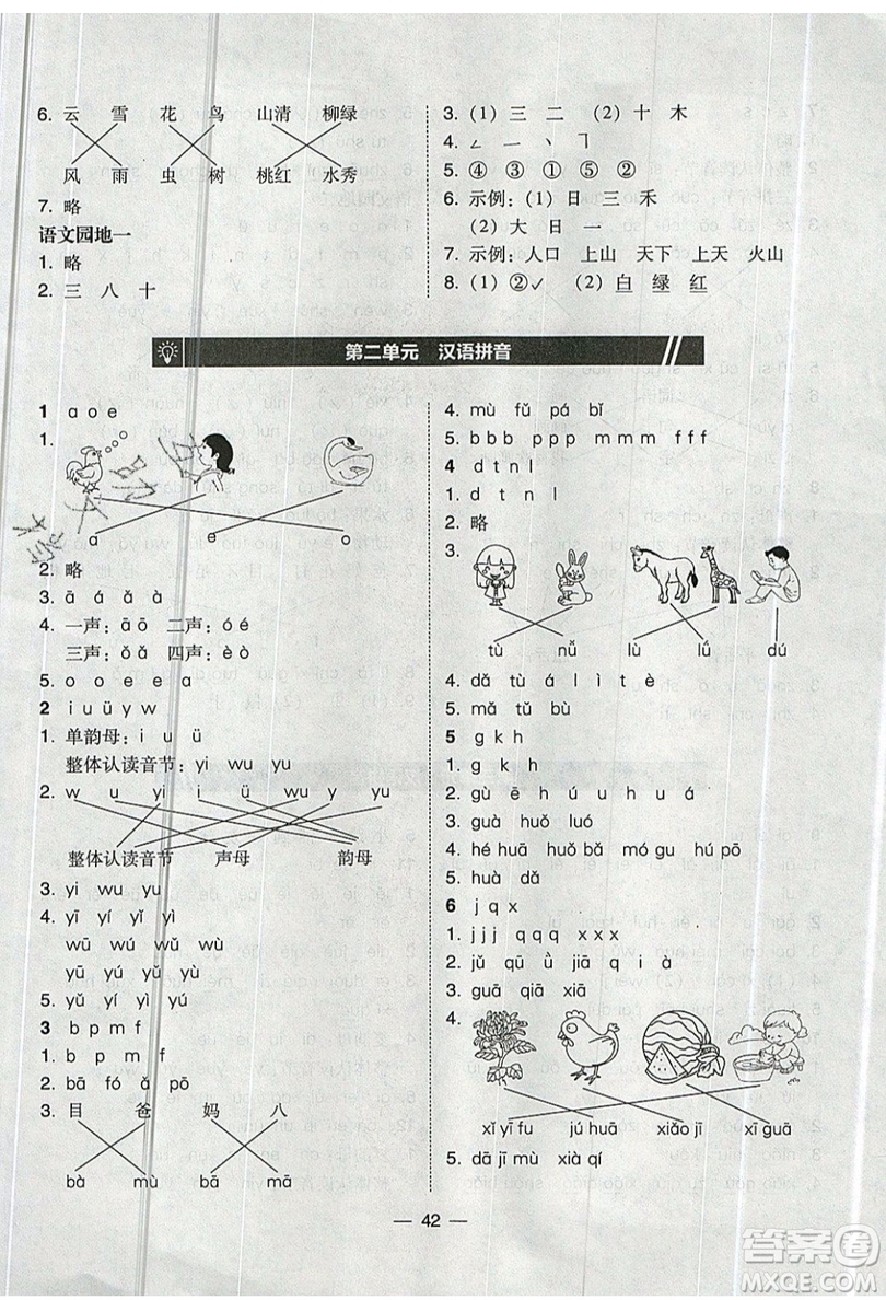 2019北大綠卡課時同步訓練一年級上冊語文人教版參考答案