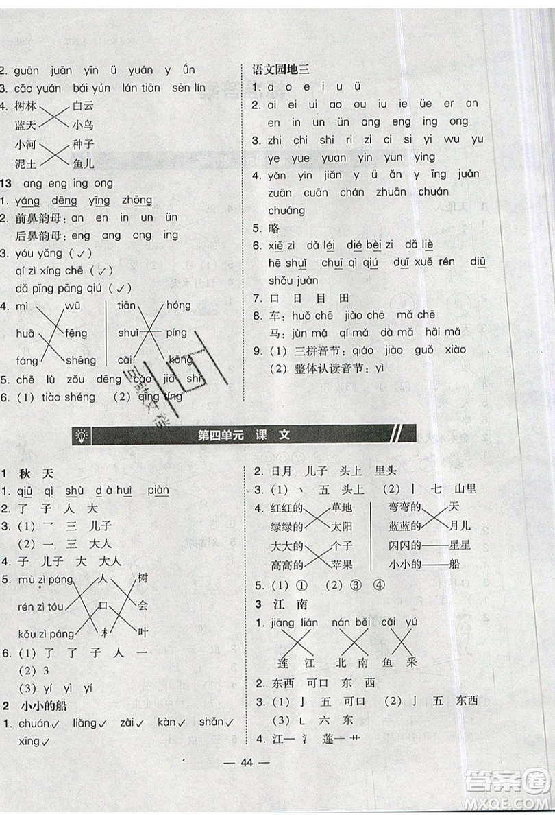 2019北大綠卡課時同步訓練一年級上冊語文人教版參考答案