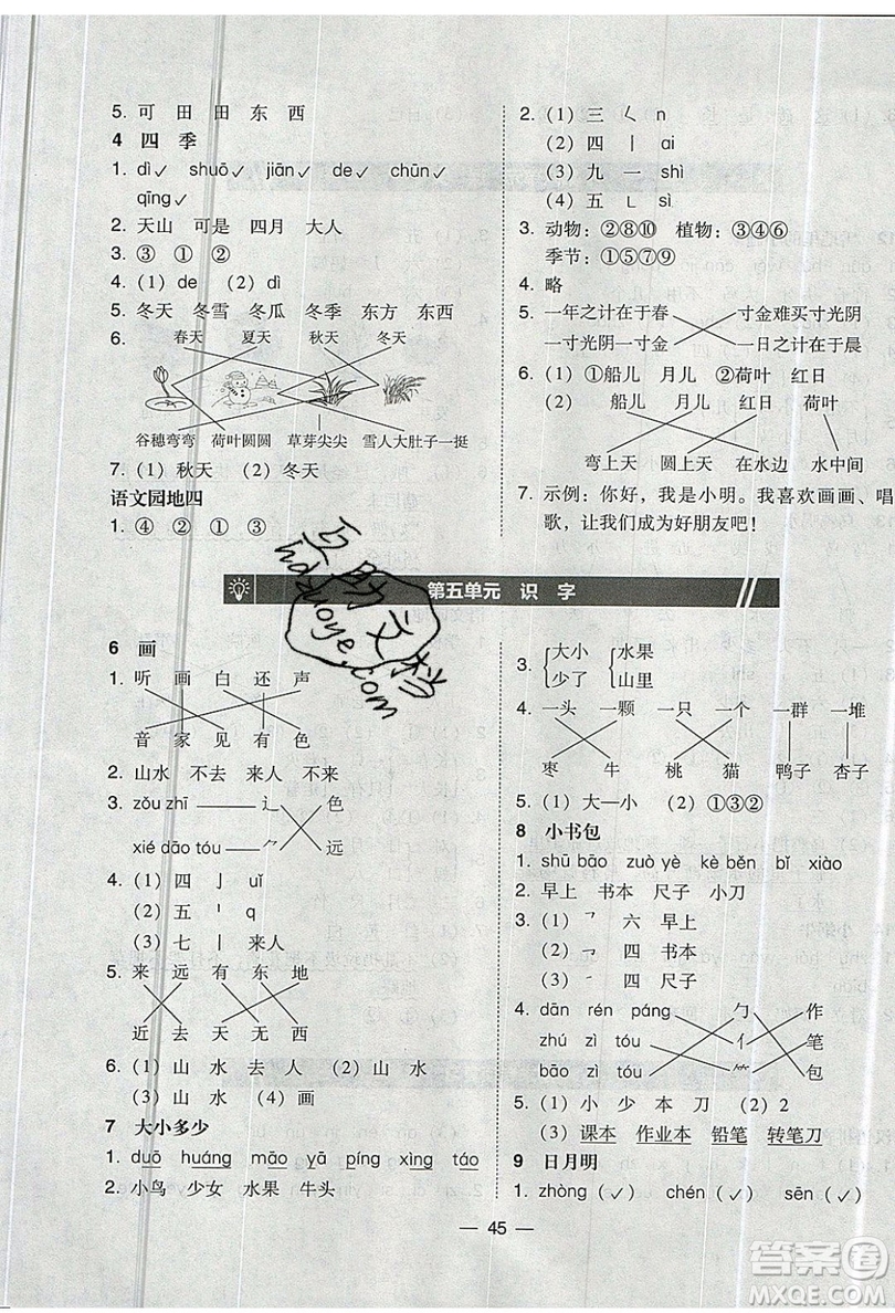 2019北大綠卡課時同步訓練一年級上冊語文人教版參考答案