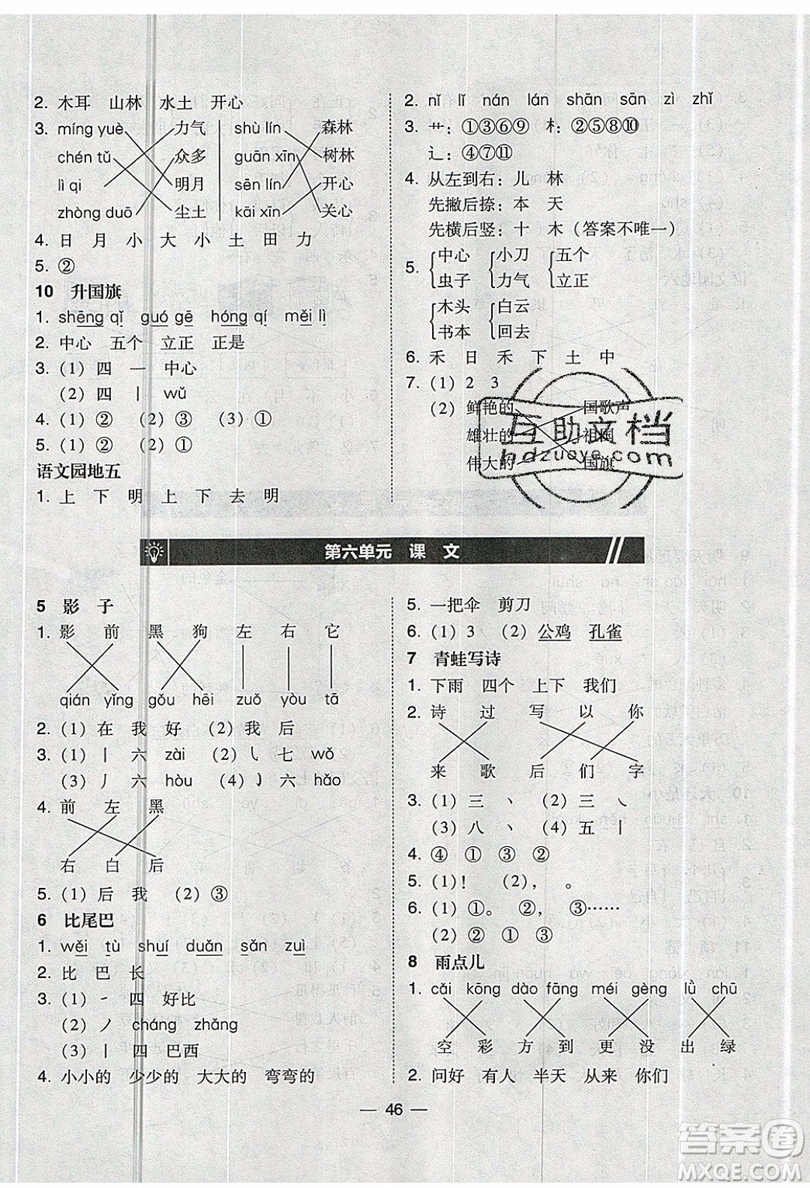 2019北大綠卡課時同步訓練一年級上冊語文人教版參考答案