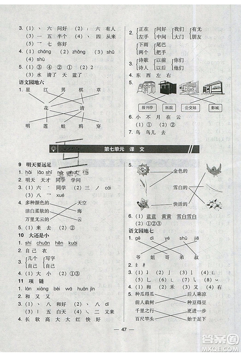 2019北大綠卡課時同步訓練一年級上冊語文人教版參考答案