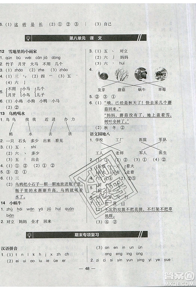 2019北大綠卡課時同步訓練一年級上冊語文人教版參考答案