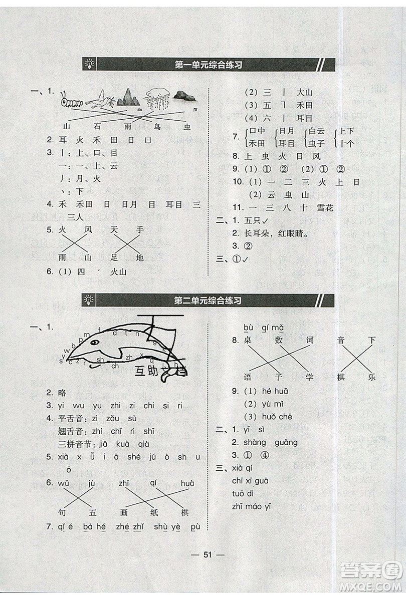 2019北大綠卡課時同步訓練一年級上冊語文人教版參考答案