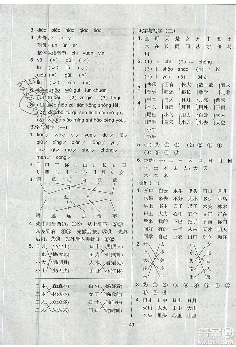 2019北大綠卡課時同步訓練一年級上冊語文人教版參考答案