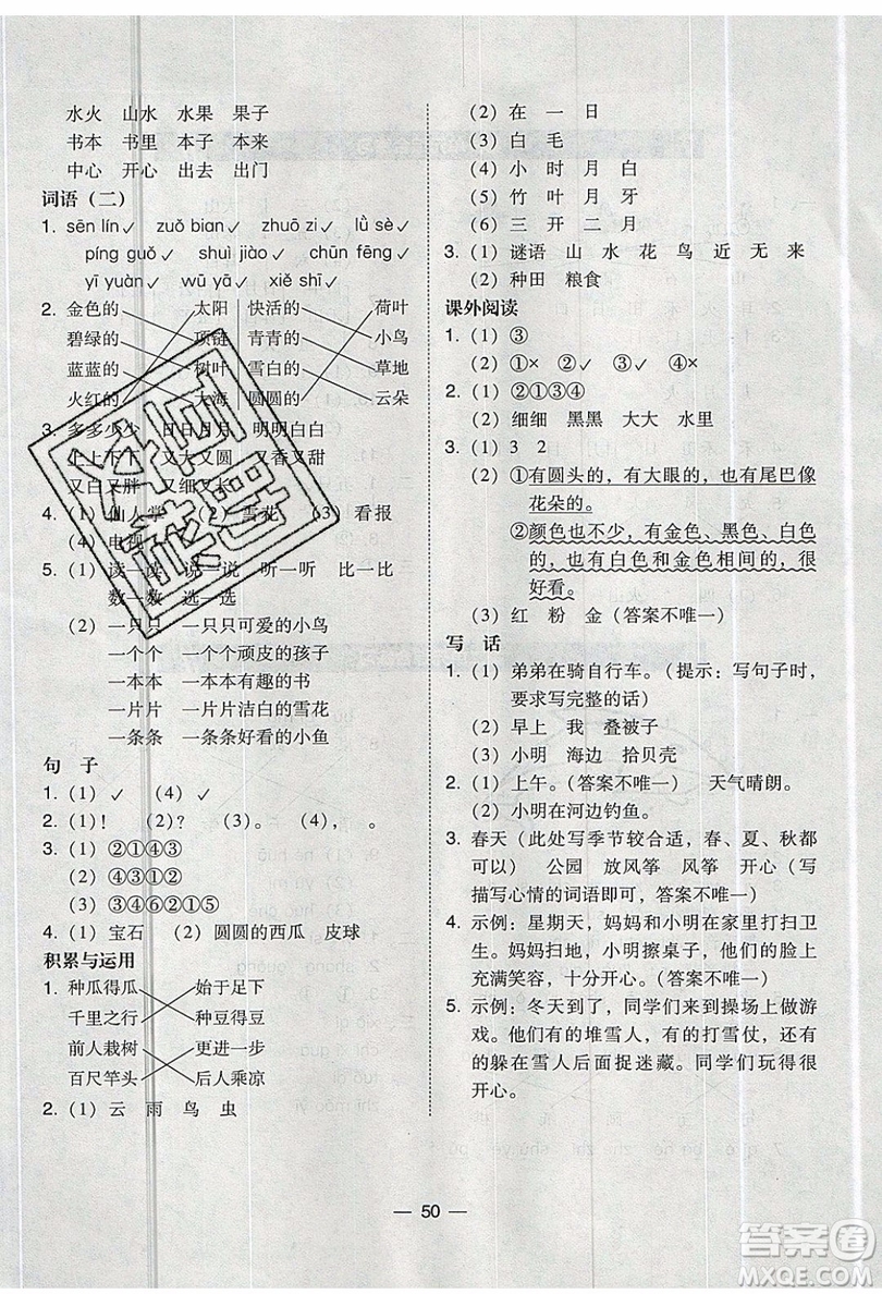 2019北大綠卡課時同步訓練一年級上冊語文人教版參考答案