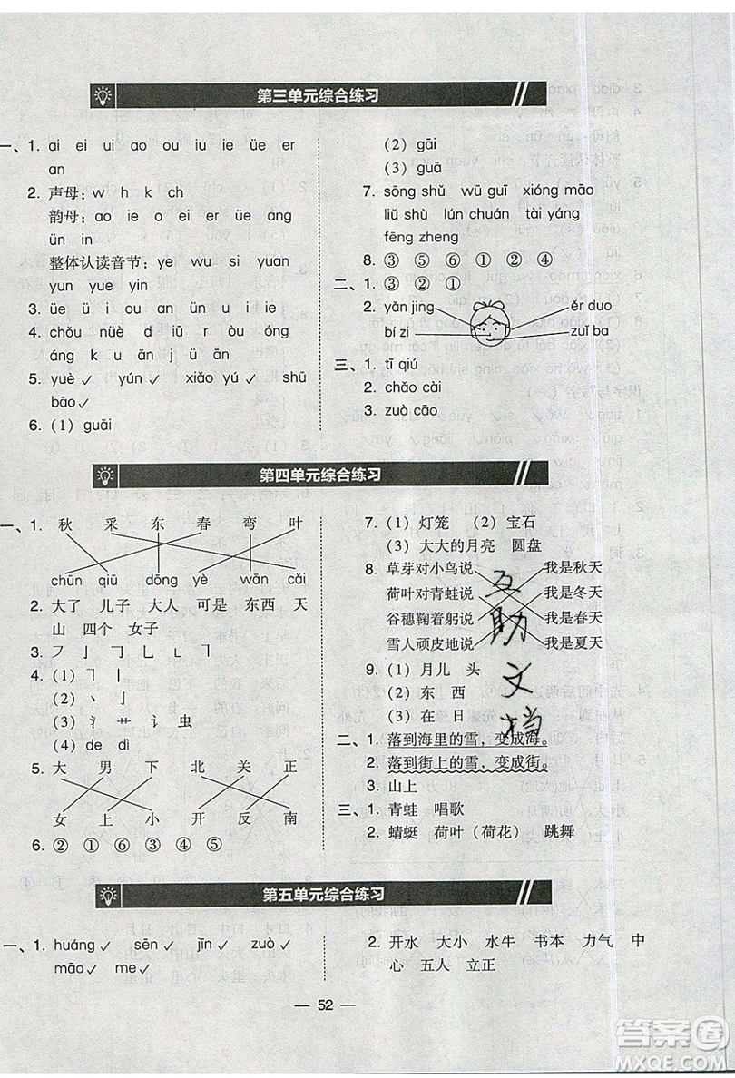 2019北大綠卡課時同步訓練一年級上冊語文人教版參考答案