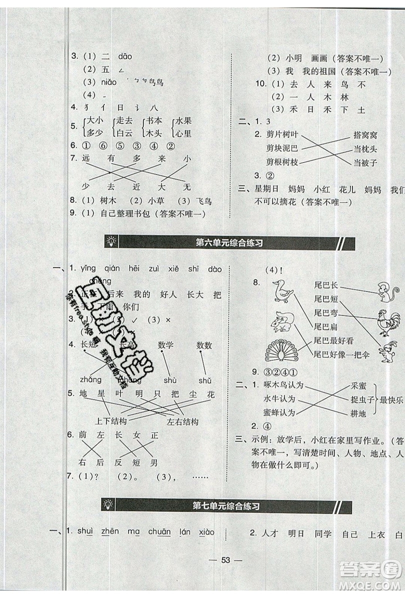 2019北大綠卡課時同步訓練一年級上冊語文人教版參考答案