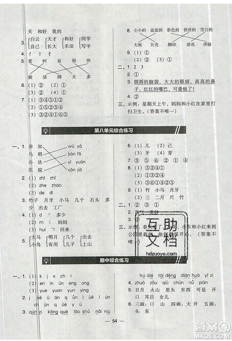 2019北大綠卡課時同步訓練一年級上冊語文人教版參考答案