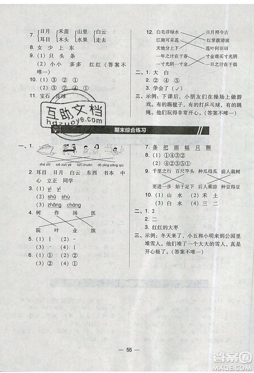 2019北大綠卡課時同步訓練一年級上冊語文人教版參考答案