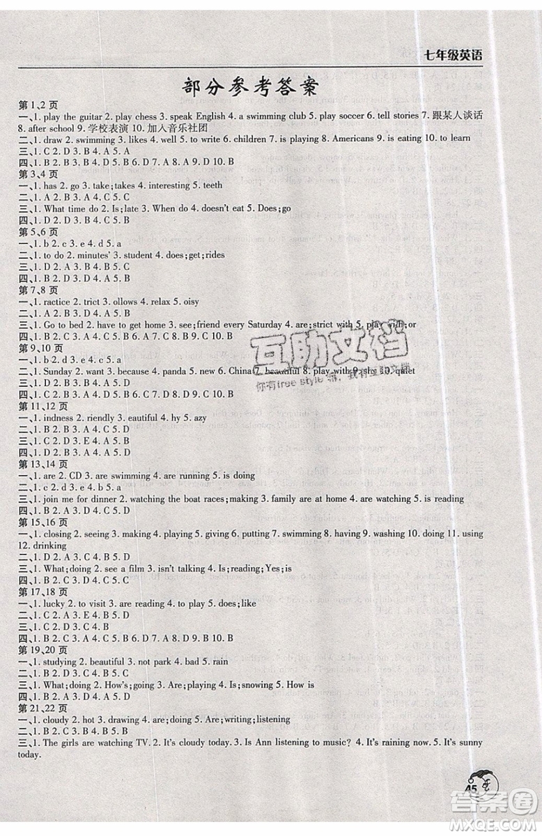 文心出版社2019年暑假作業(yè)天天練人教版英語七年級參考答案