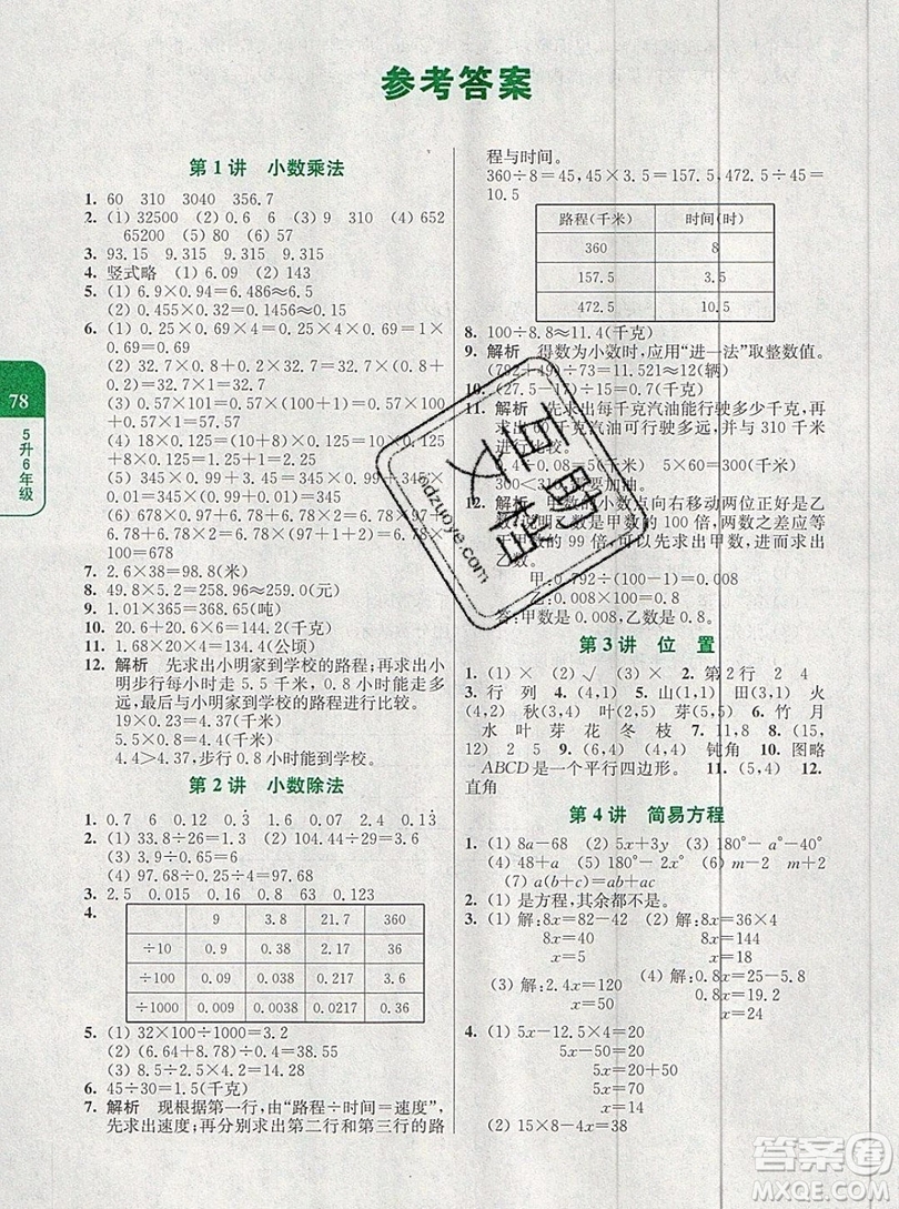 津橋教育2019年小學奧數(shù)暑假鞏固銜接15講5升6年級數(shù)學人教版答案