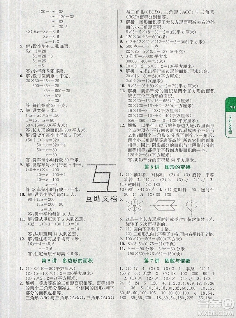 津橋教育2019年小學奧數(shù)暑假鞏固銜接15講5升6年級數(shù)學人教版答案