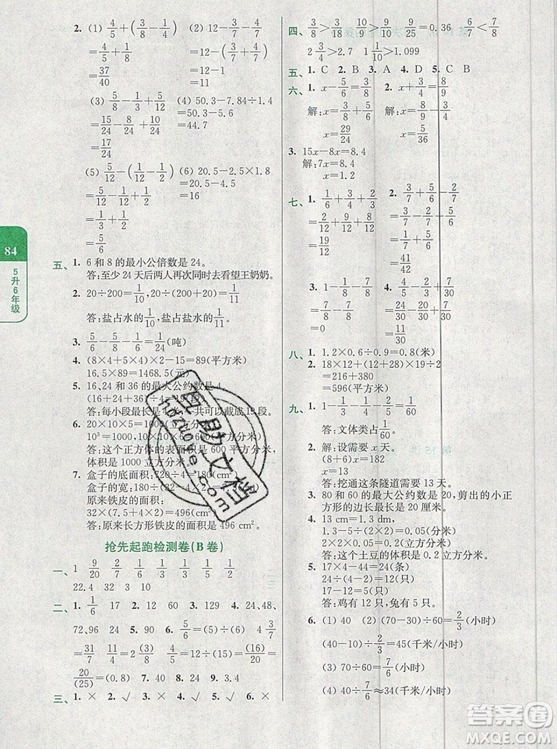 津橋教育2019年小學奧數(shù)暑假鞏固銜接15講5升6年級數(shù)學人教版答案