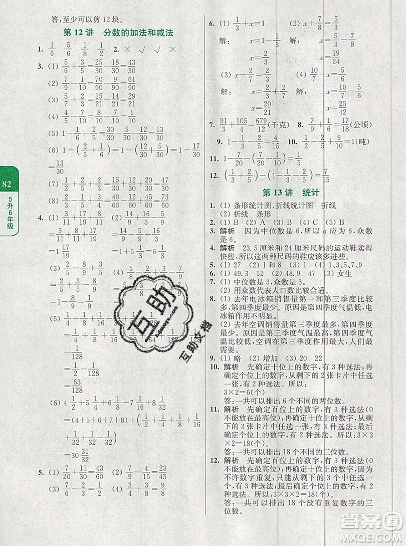 津橋教育2019年小學奧數(shù)暑假鞏固銜接15講5升6年級數(shù)學人教版答案