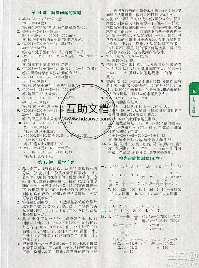 津橋教育2019年小學奧數(shù)暑假鞏固銜接15講5升6年級數(shù)學人教版答案