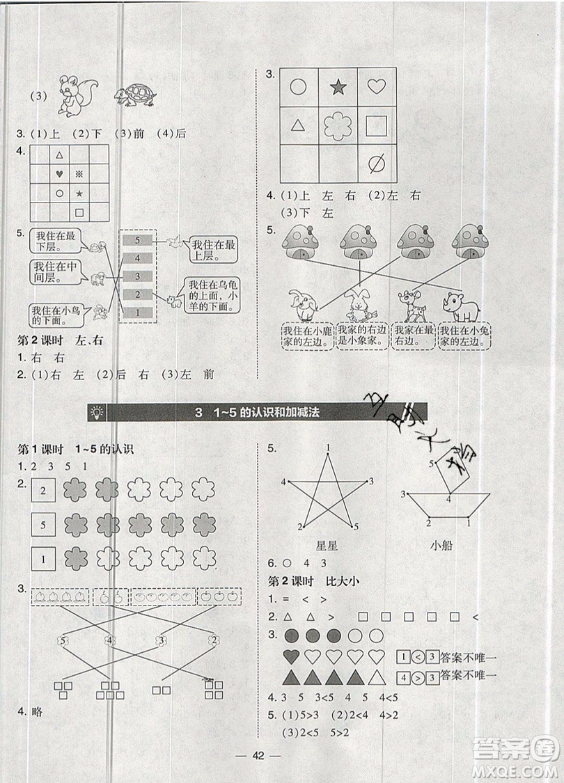 2019北大綠卡課時同步訓(xùn)練一年級上冊數(shù)學(xué)人教版參考答案