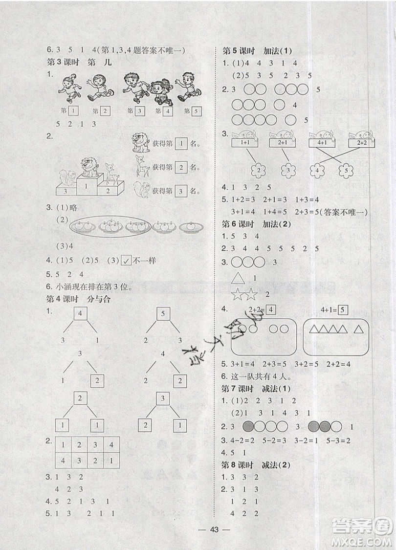 2019北大綠卡課時同步訓(xùn)練一年級上冊數(shù)學(xué)人教版參考答案