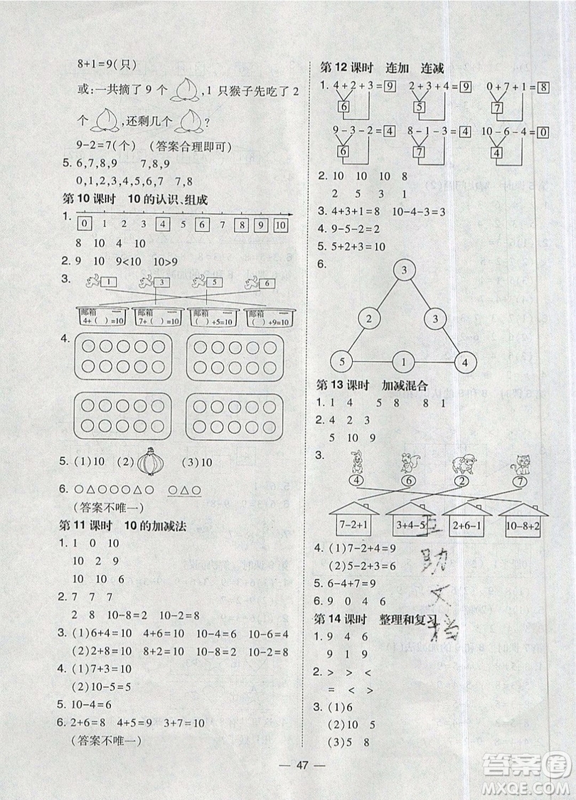 2019北大綠卡課時同步訓(xùn)練一年級上冊數(shù)學(xué)人教版參考答案