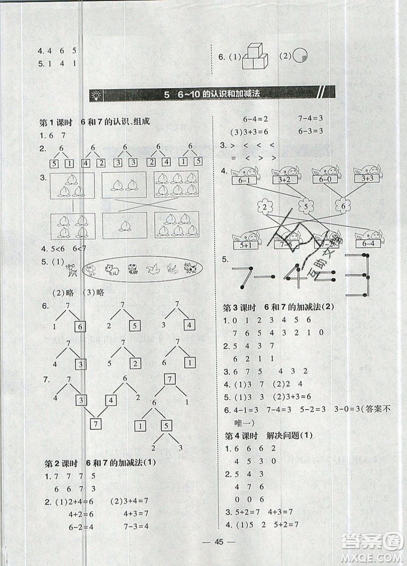 2019北大綠卡課時同步訓(xùn)練一年級上冊數(shù)學(xué)人教版參考答案