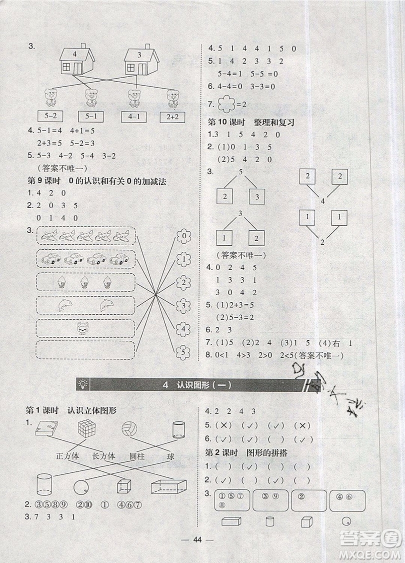 2019北大綠卡課時同步訓(xùn)練一年級上冊數(shù)學(xué)人教版參考答案