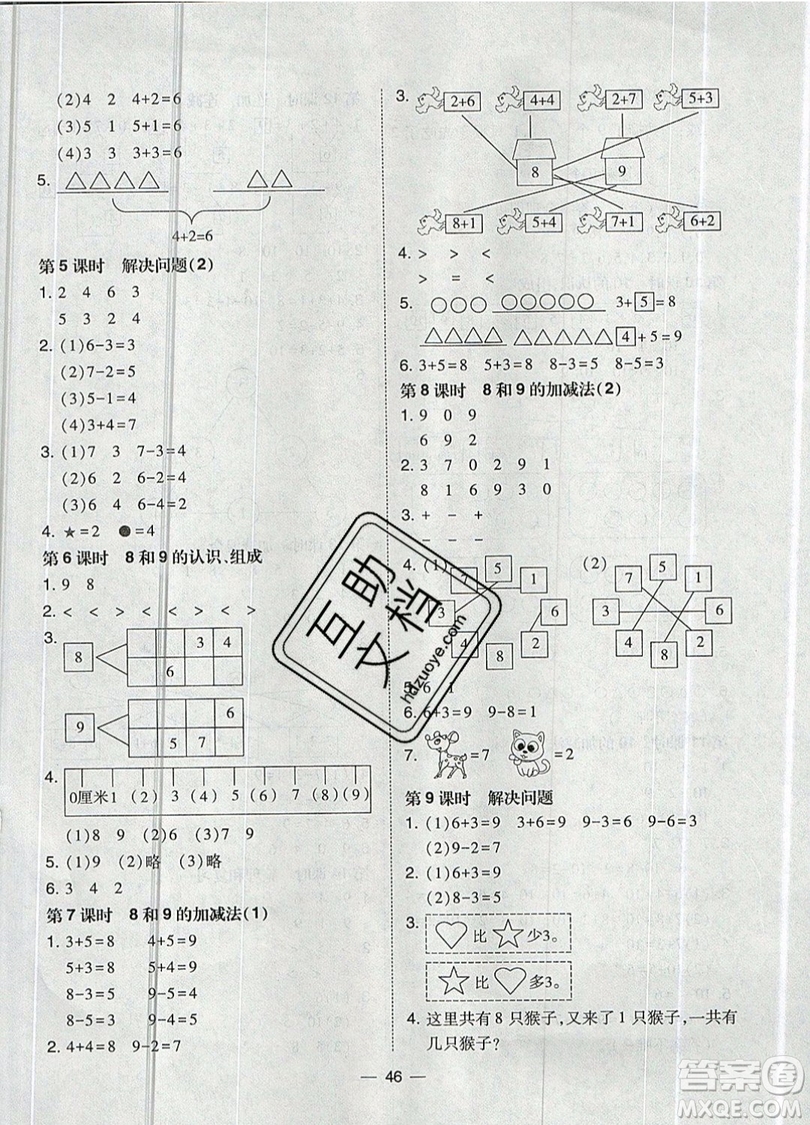 2019北大綠卡課時同步訓(xùn)練一年級上冊數(shù)學(xué)人教版參考答案