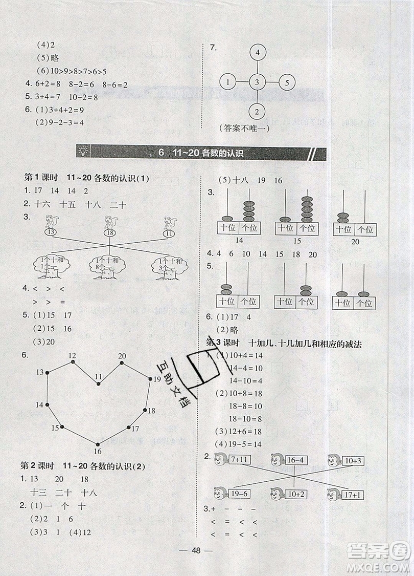 2019北大綠卡課時同步訓(xùn)練一年級上冊數(shù)學(xué)人教版參考答案