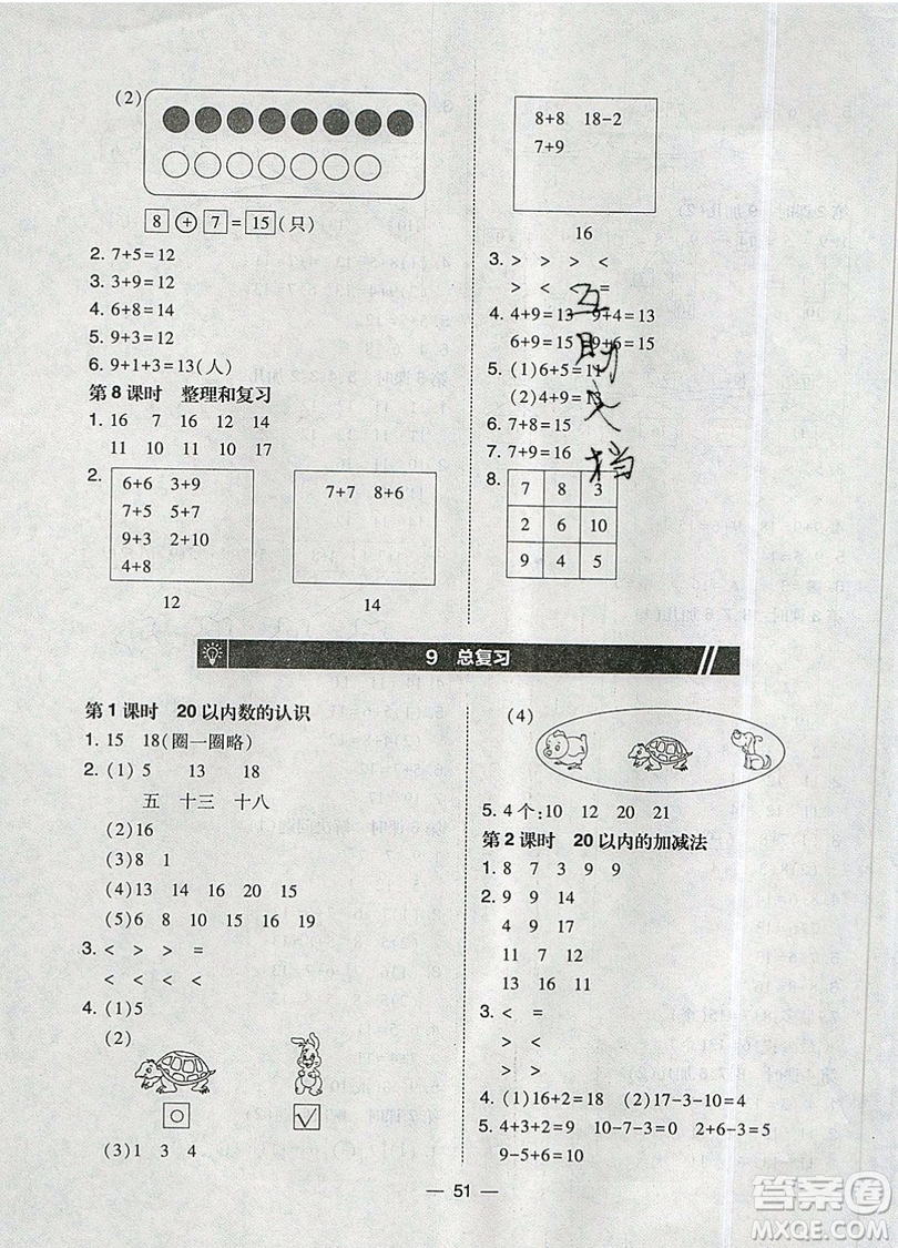 2019北大綠卡課時同步訓(xùn)練一年級上冊數(shù)學(xué)人教版參考答案