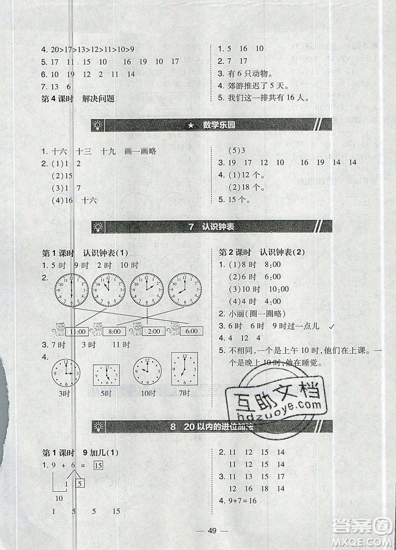 2019北大綠卡課時同步訓(xùn)練一年級上冊數(shù)學(xué)人教版參考答案