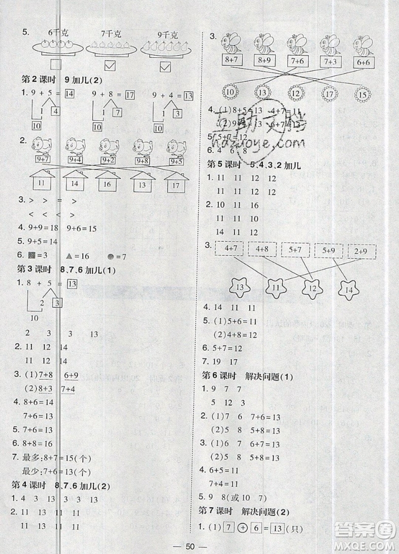 2019北大綠卡課時同步訓(xùn)練一年級上冊數(shù)學(xué)人教版參考答案