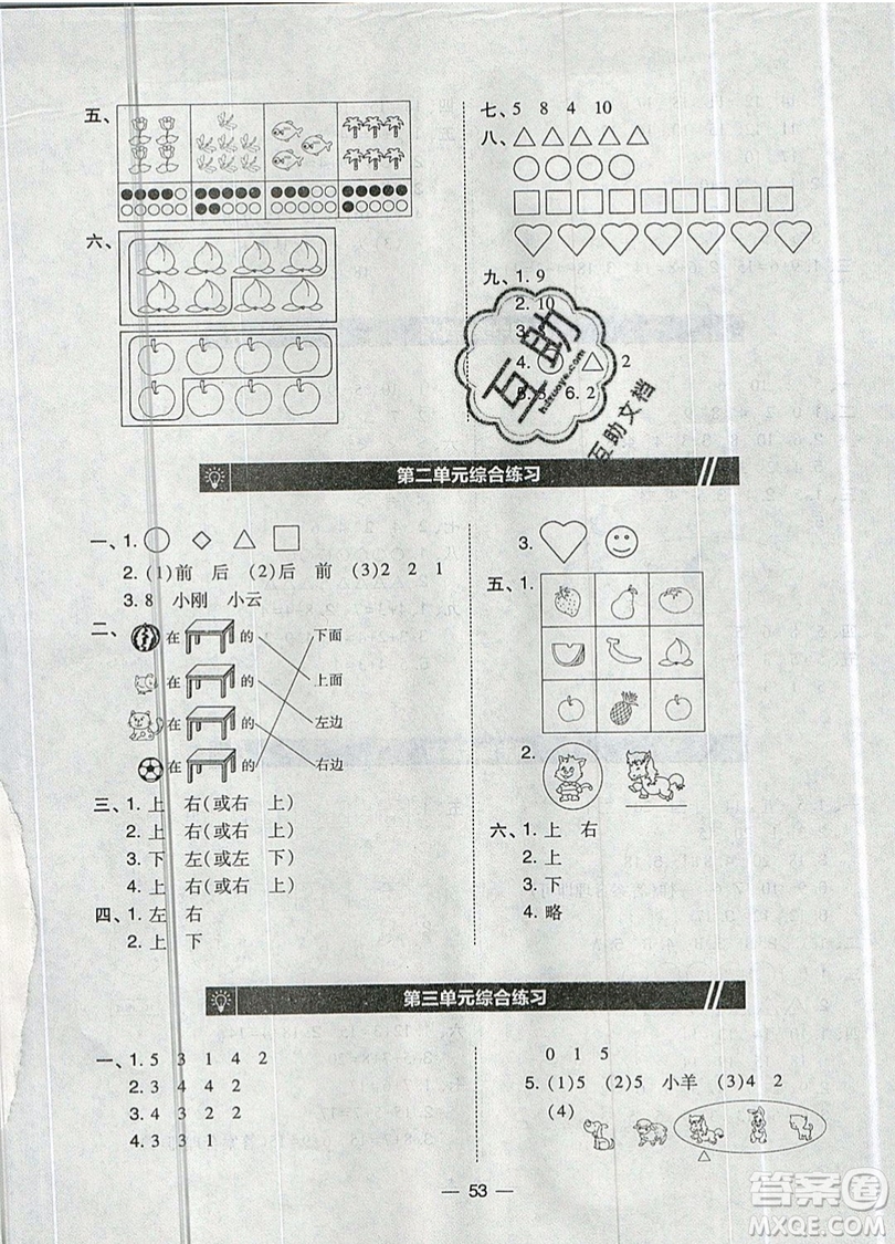 2019北大綠卡課時同步訓(xùn)練一年級上冊數(shù)學(xué)人教版參考答案