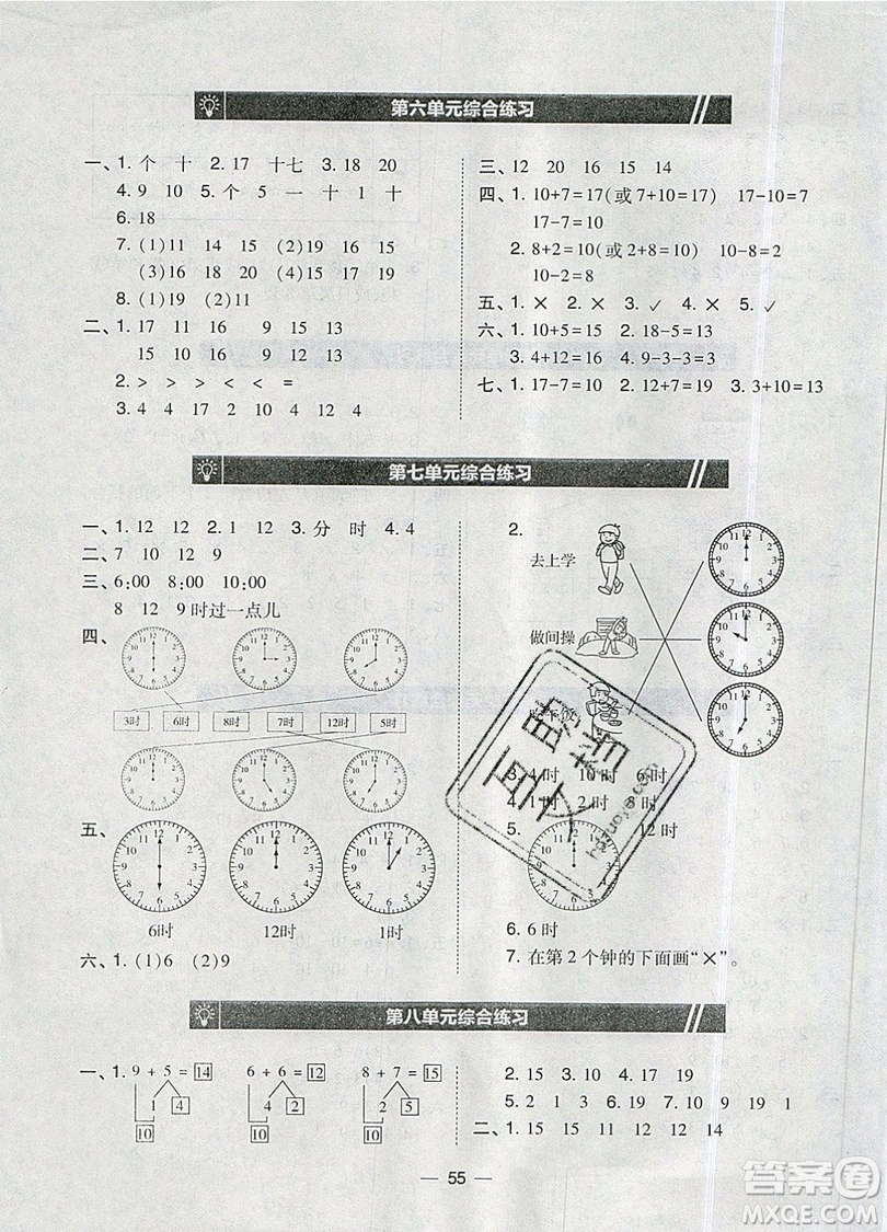 2019北大綠卡課時同步訓(xùn)練一年級上冊數(shù)學(xué)人教版參考答案