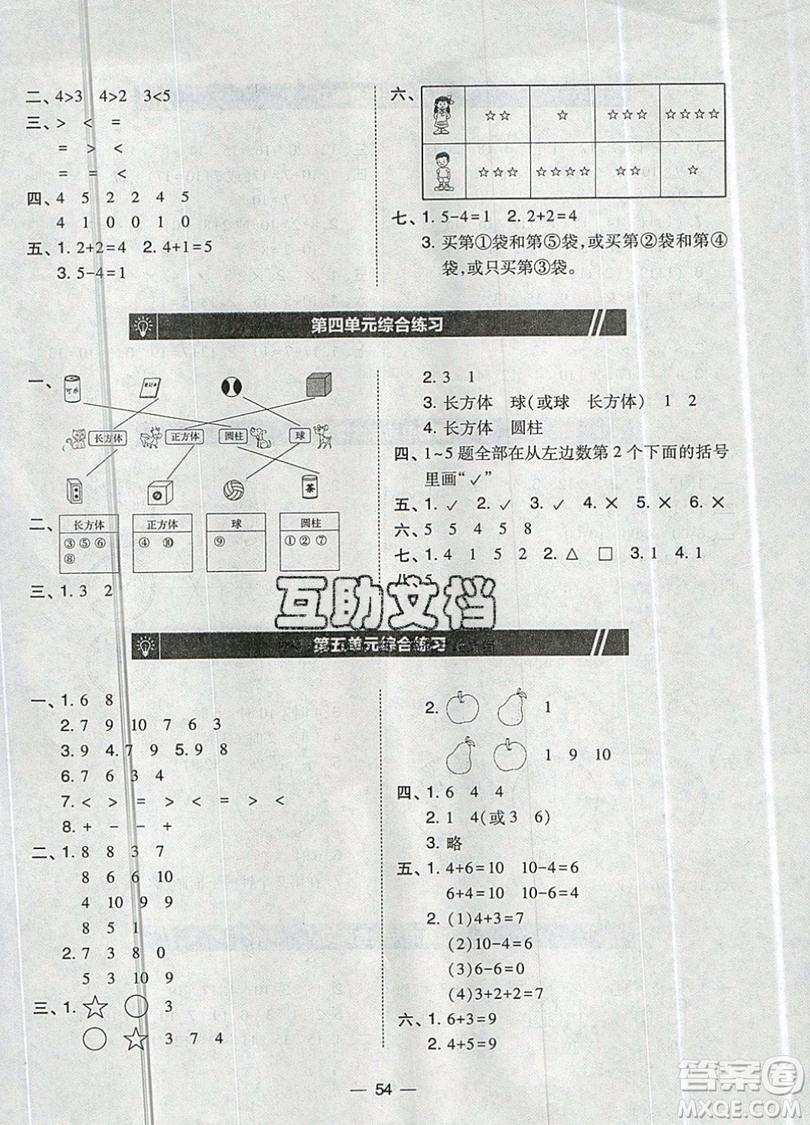 2019北大綠卡課時同步訓(xùn)練一年級上冊數(shù)學(xué)人教版參考答案