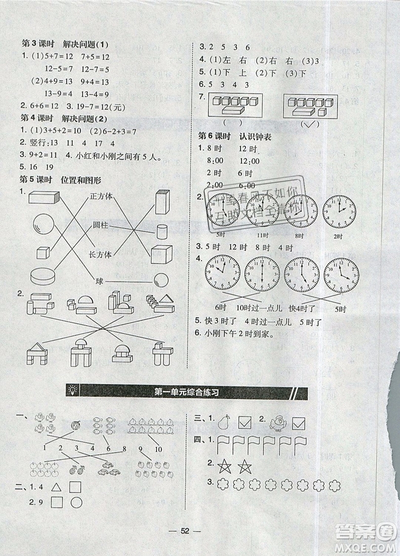 2019北大綠卡課時同步訓(xùn)練一年級上冊數(shù)學(xué)人教版參考答案