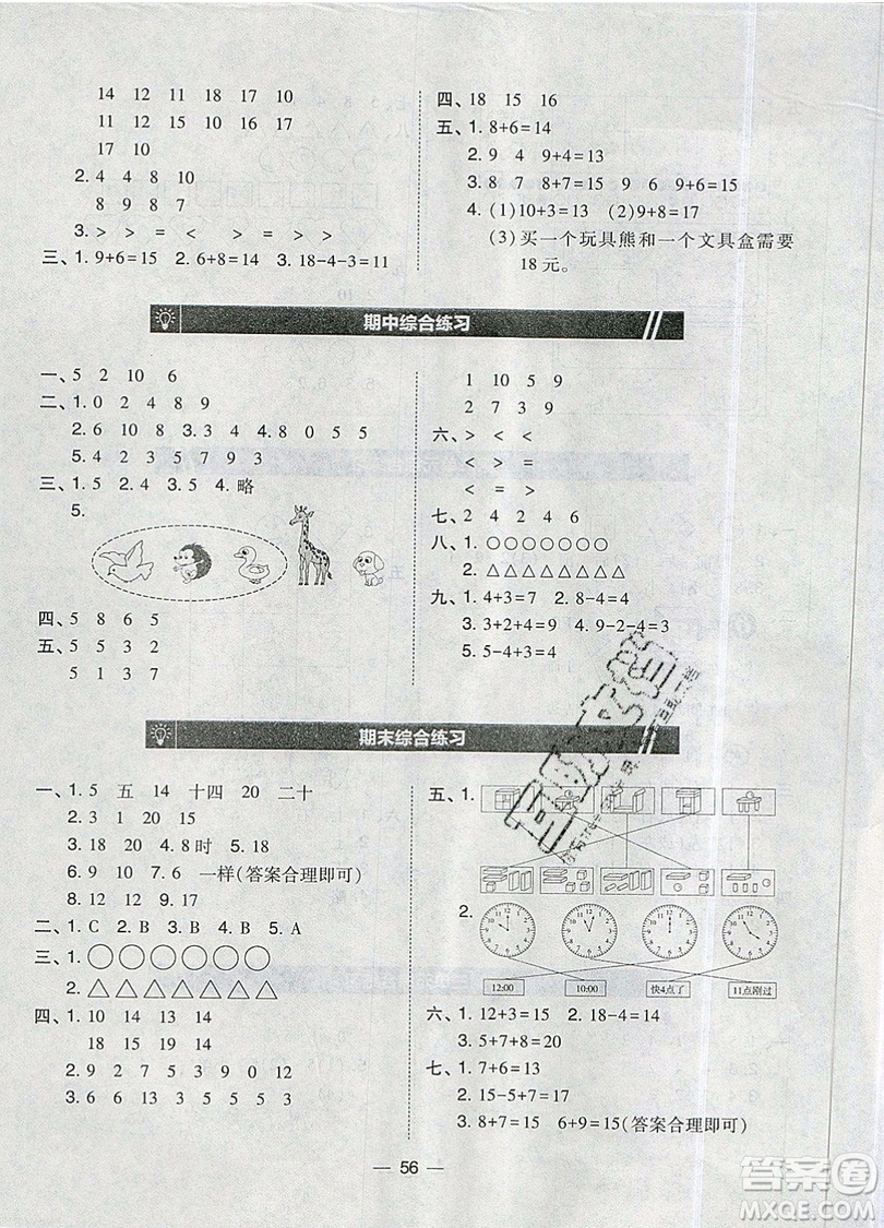 2019北大綠卡課時同步訓(xùn)練一年級上冊數(shù)學(xué)人教版參考答案