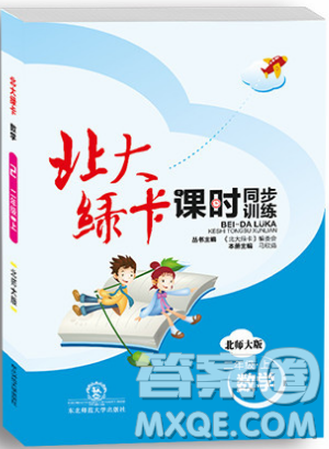 2019北大綠卡課時同步訓練二年級上冊數(shù)學北師大版參考答案