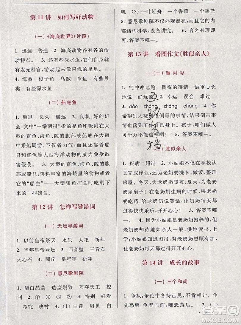 津橋教育2019年小學(xué)閱讀與作文實(shí)驗(yàn)班培優(yōu)15講3升4語(yǔ)文人教版答案