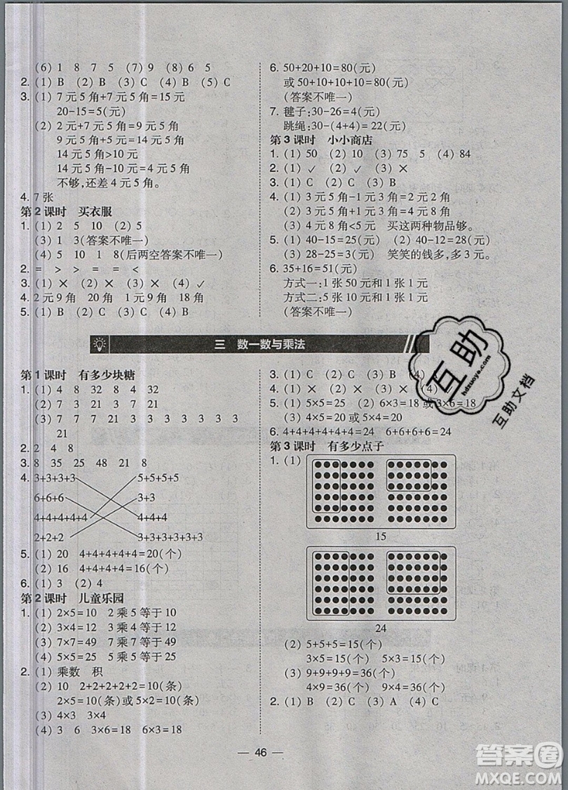 2019北大綠卡課時同步訓練二年級上冊數(shù)學北師大版參考答案