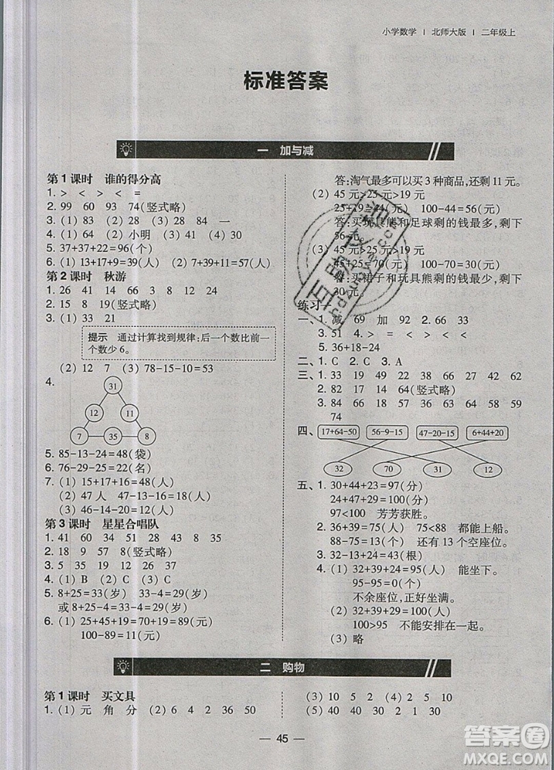 2019北大綠卡課時同步訓練二年級上冊數(shù)學北師大版參考答案