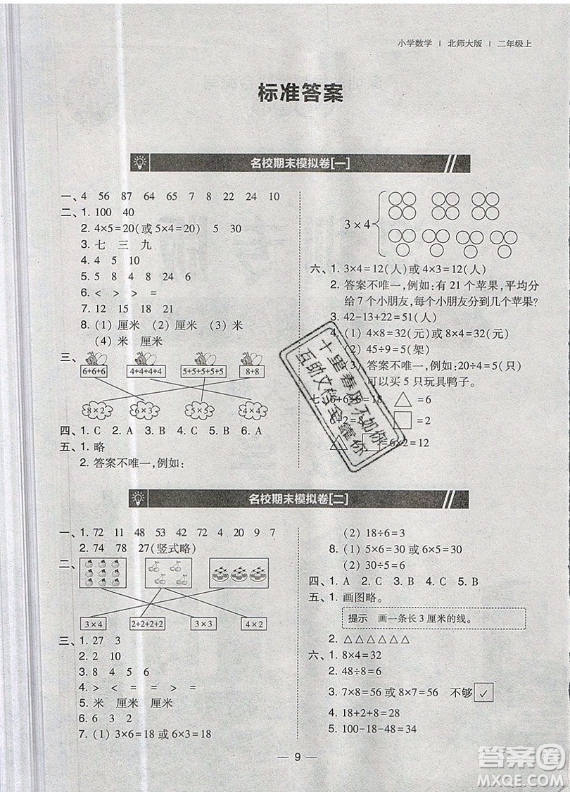 2019北大綠卡課時同步訓練二年級上冊數(shù)學北師大版參考答案