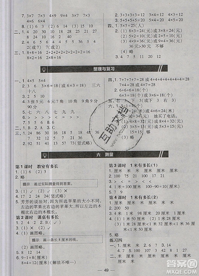 2019北大綠卡課時同步訓練二年級上冊數(shù)學北師大版參考答案