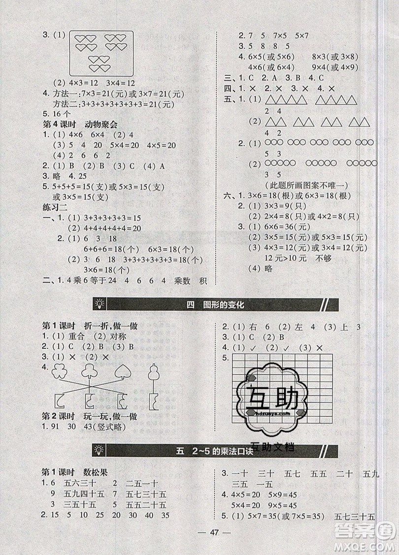 2019北大綠卡課時同步訓練二年級上冊數(shù)學北師大版參考答案