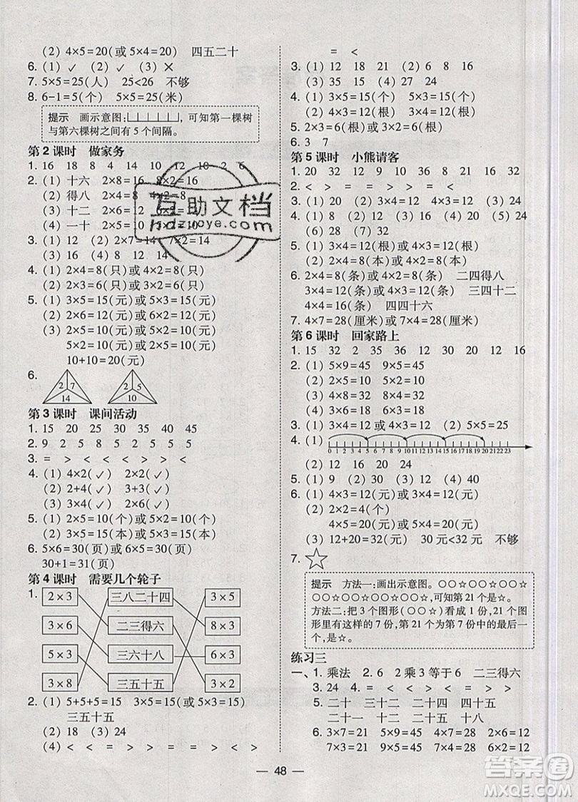 2019北大綠卡課時同步訓練二年級上冊數(shù)學北師大版參考答案